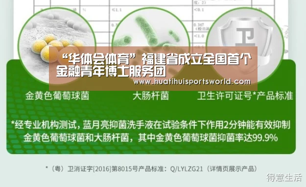 “华体会体育”福建省成立全国首个金融青年博士服务团(图4) 华体会体育