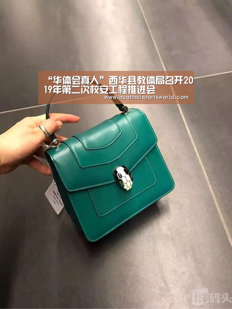 “华体会真人”西华县教体局召开2019年第二次校安工程推进会(图2) 华体会赛事